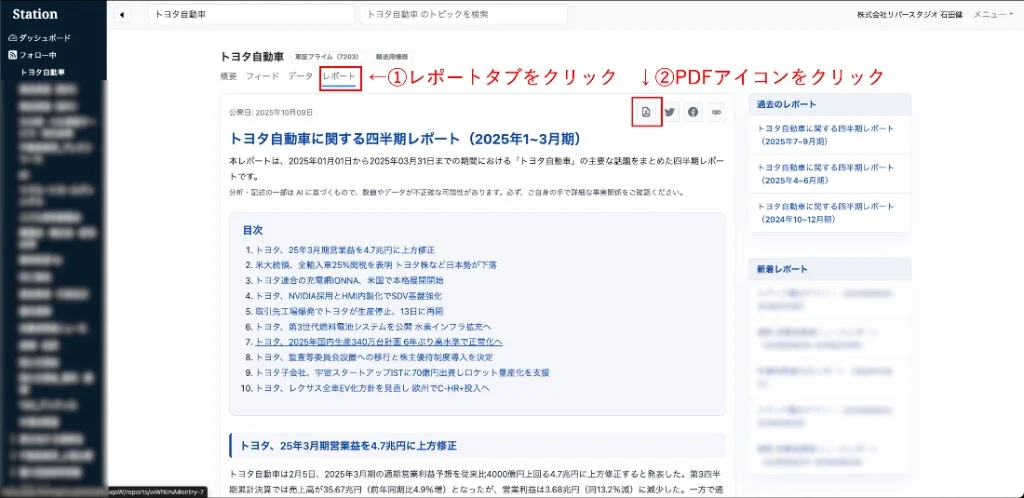 レポートのPDF出力機能